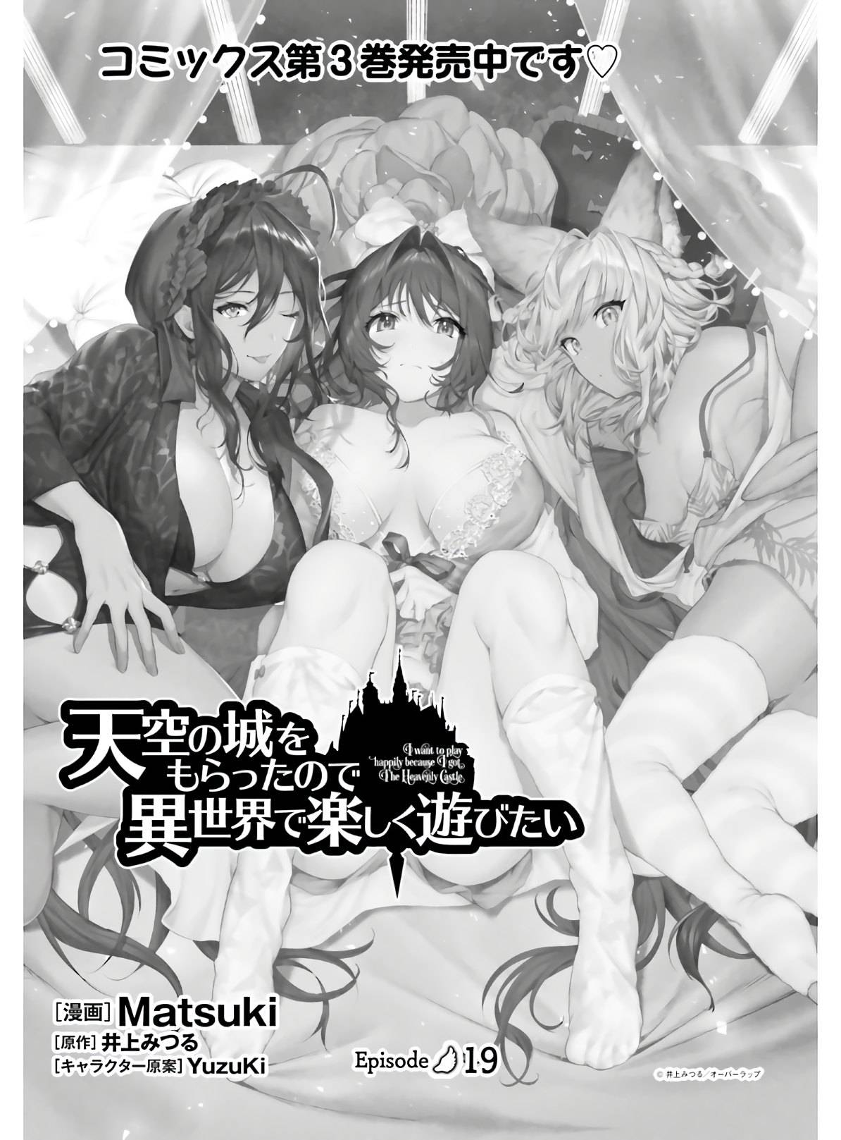 Tenkuu no Shiro o Moratta no de Isekai de Tanoshiku Asobitai Chapter 19 3